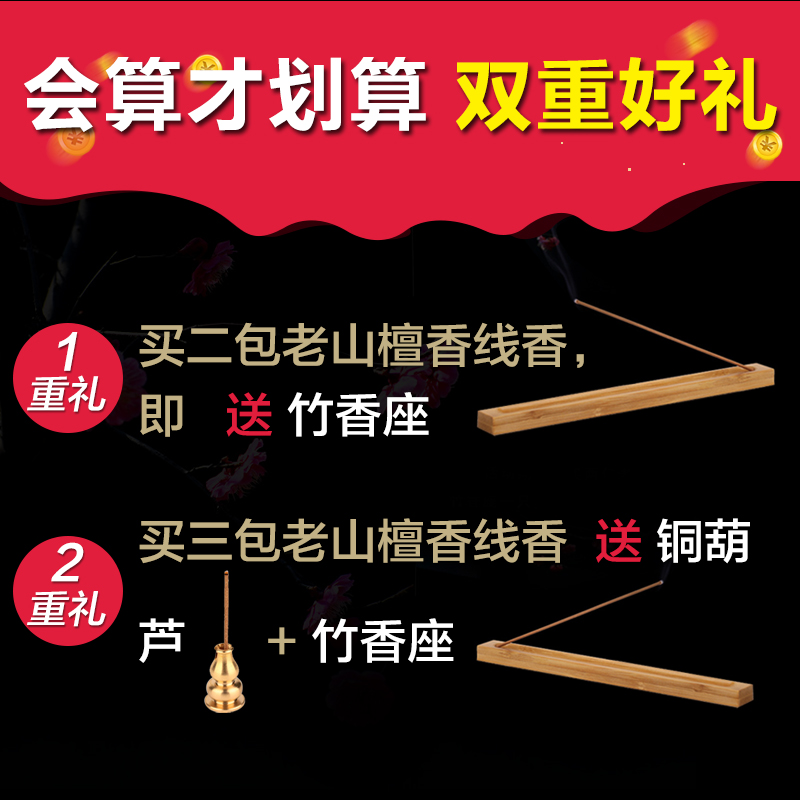 天然老山檀香线香 微烟香薰供香卧室内熏香 家用供佛礼佛香财神香 - 图1