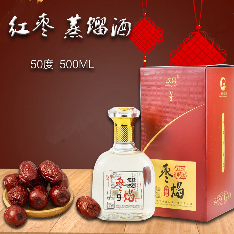 新疆疏勒县玖果枣焰蒸馏50度白酒红枣果酒香型果酒
