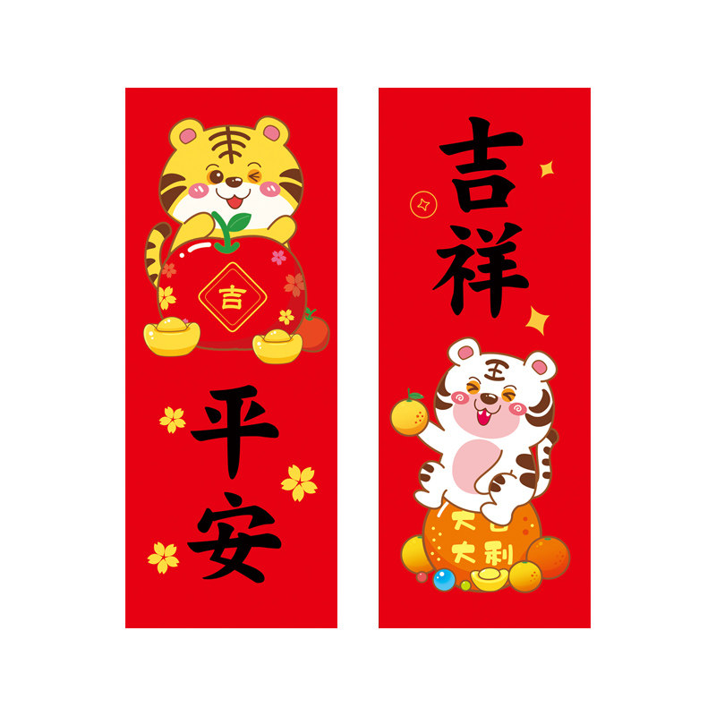 虎年2022对联创意卡通趣味喜庆装饰贴纸新年对联