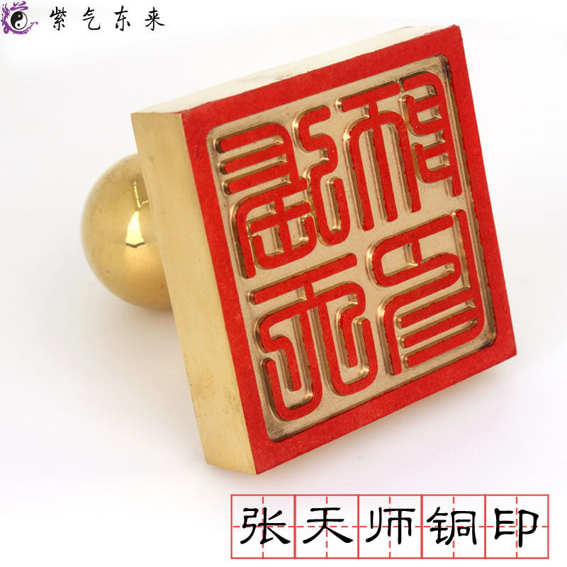 道教工艺工艺品品道家法阴阳先生加盖印章张天师道教工艺品