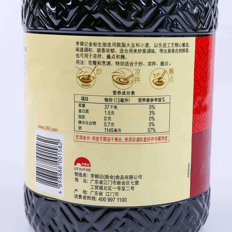 酱油生抽李锦记金标19l1瓶加量炒菜餐饮大瓶酱油