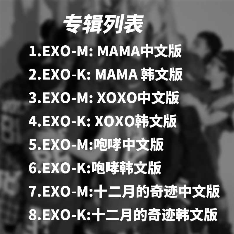 正版现货exo专辑mama咆哮xoxo十二月奇迹8cd音乐cd
