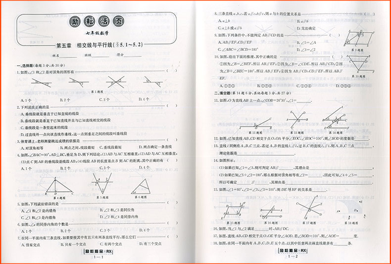 2020版周周练 励耘活页 数学七年级下册人教版rj/初一7年级总复习同步