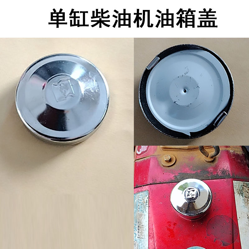 油箱单缸柴油机盖子常柴莱动江淮s19511101125农机配件