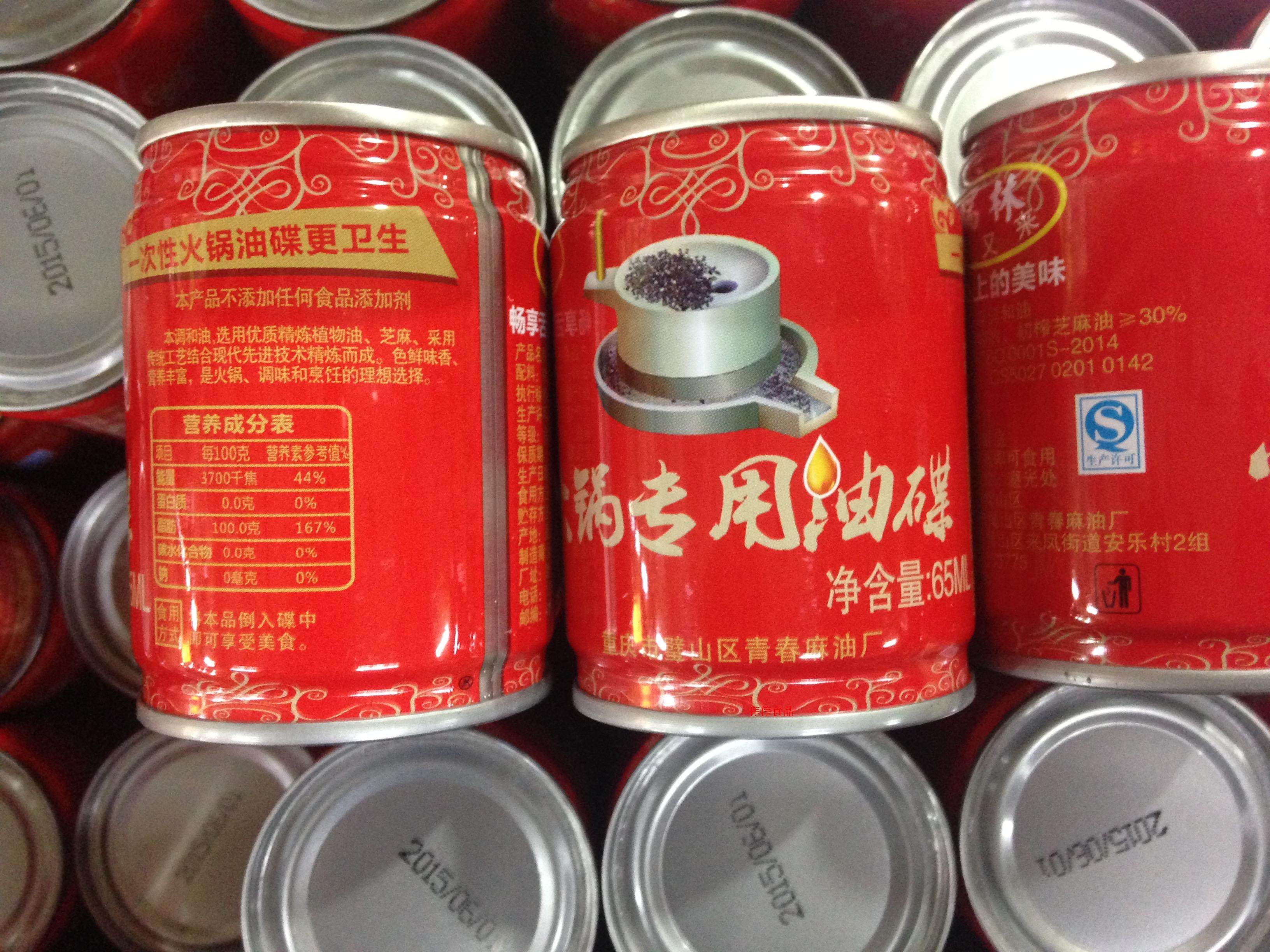 重庆包邮特产瑞林火锅油碟整件120罐65ml香油