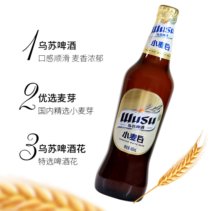 新疆乌苏啤酒小麦白夺命大乌苏465ml6瓶破损包赔