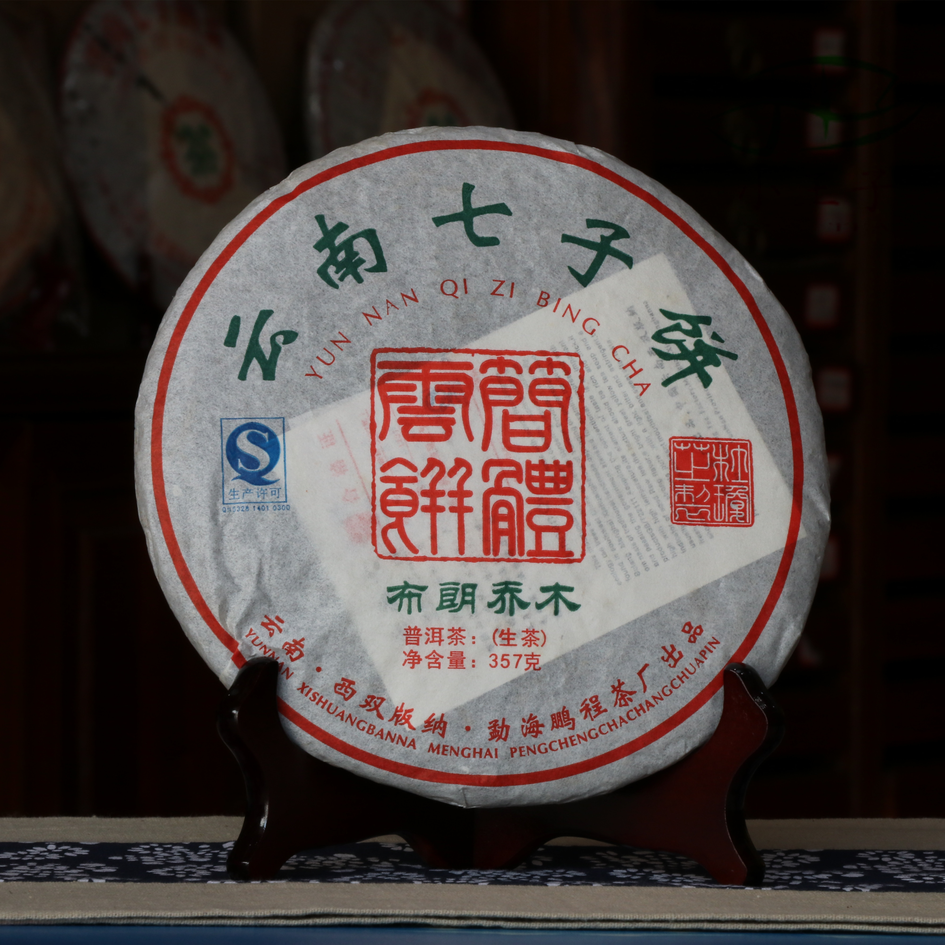 2014年简体布朗乔木普洱生云南鹏程茶厂357g杜琼芝普洱