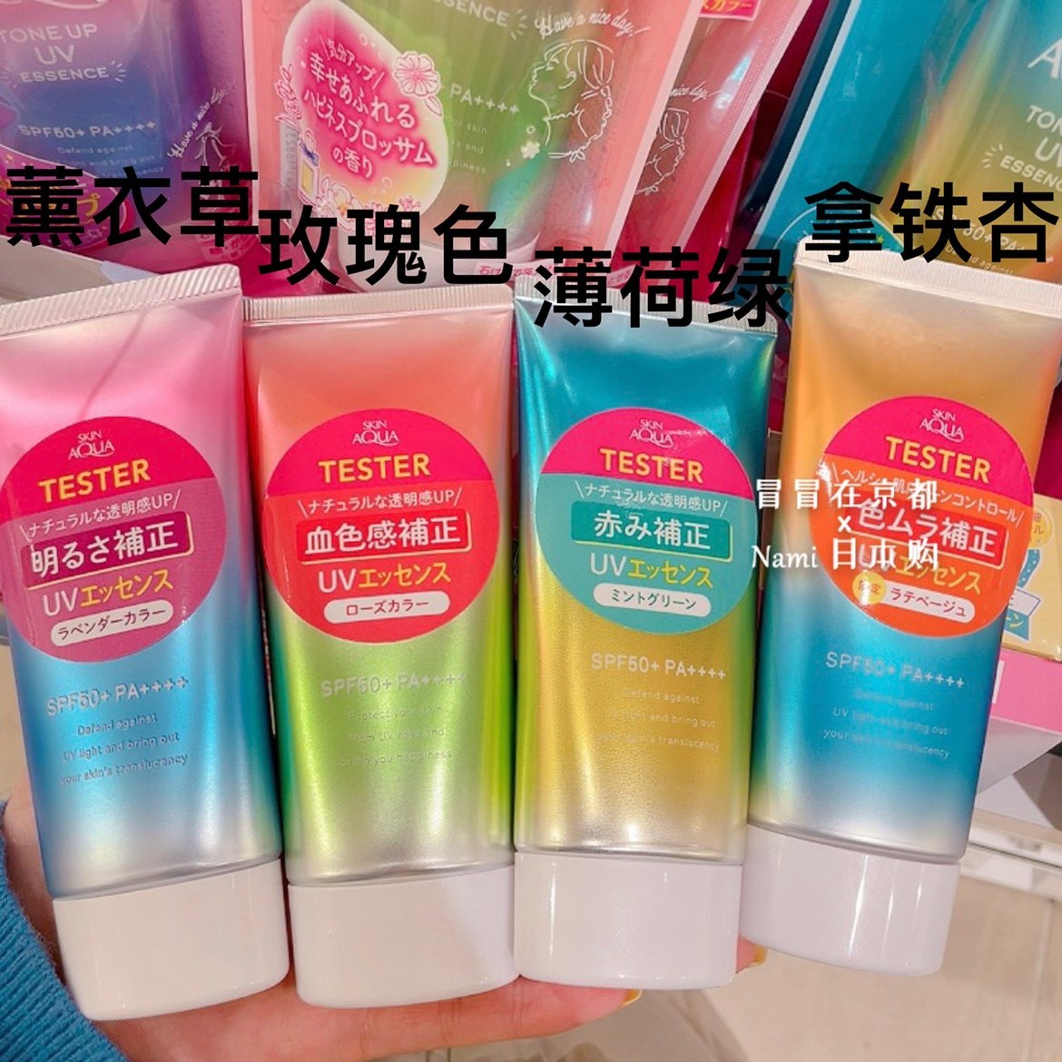 2022年限定日本乐敦skinaqua润色防晒霜紫色绿色防晒霜