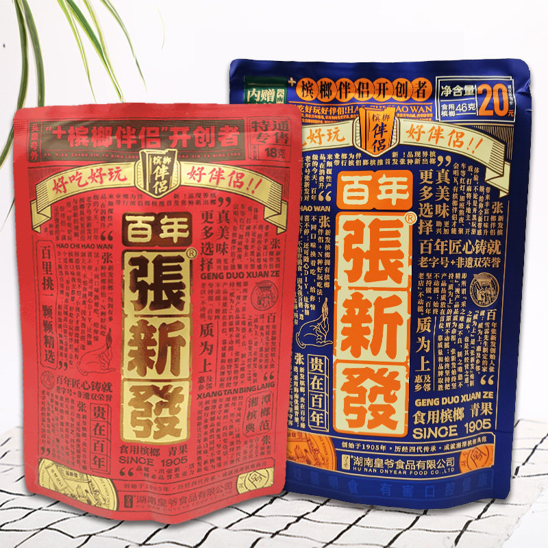 槟榔伴侣新品张新发新发青果凉果湘潭特产15元装柚脯