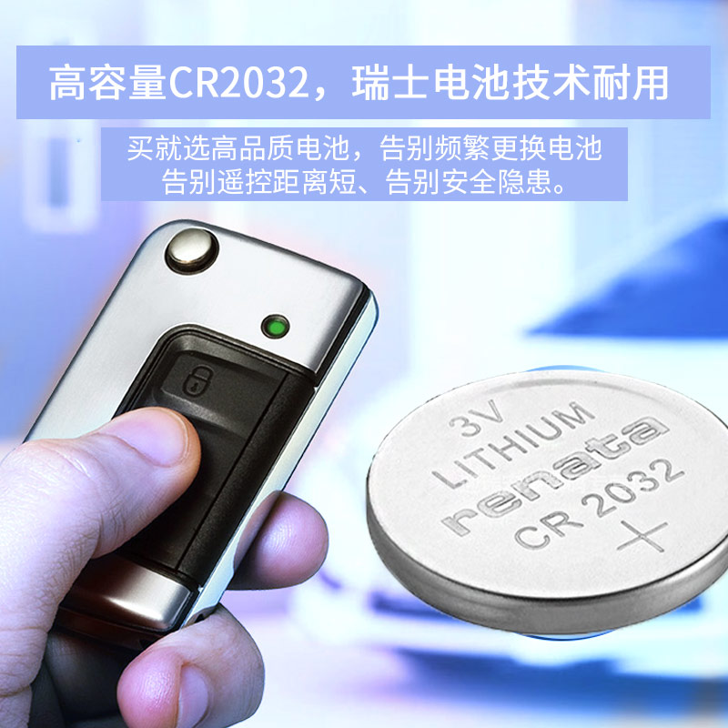 奇瑞原装2018新款电子3v遥控器cr2032电池星途纽扣电池