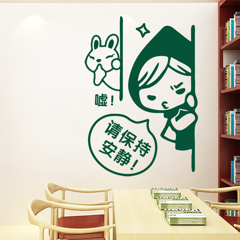 可爱卡通保持安静休息办公室提示贴纸图书馆自习室墙贴