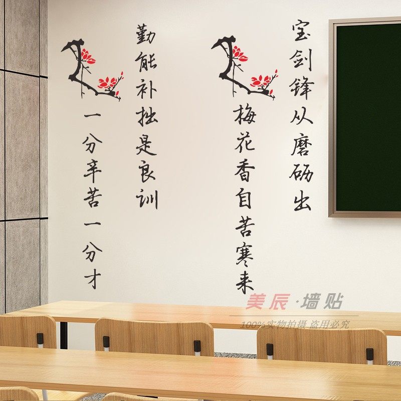 高三班级文化墙初中高考教室走廊书法文字标语墙贴