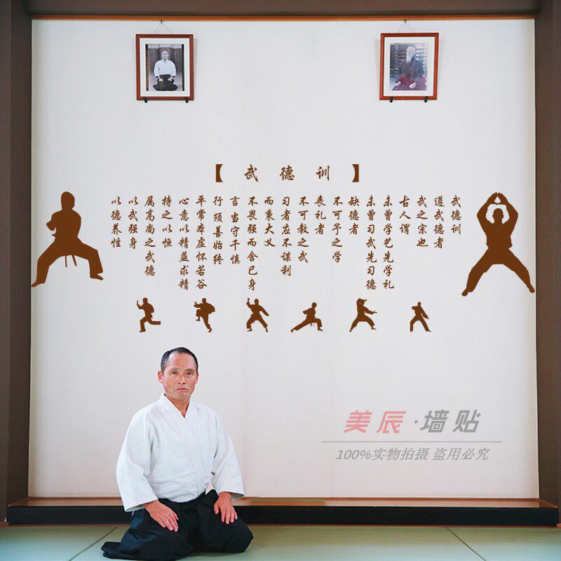 武德训武跆拳道武术培训学校装饰美德文化墙贴武馆墙贴