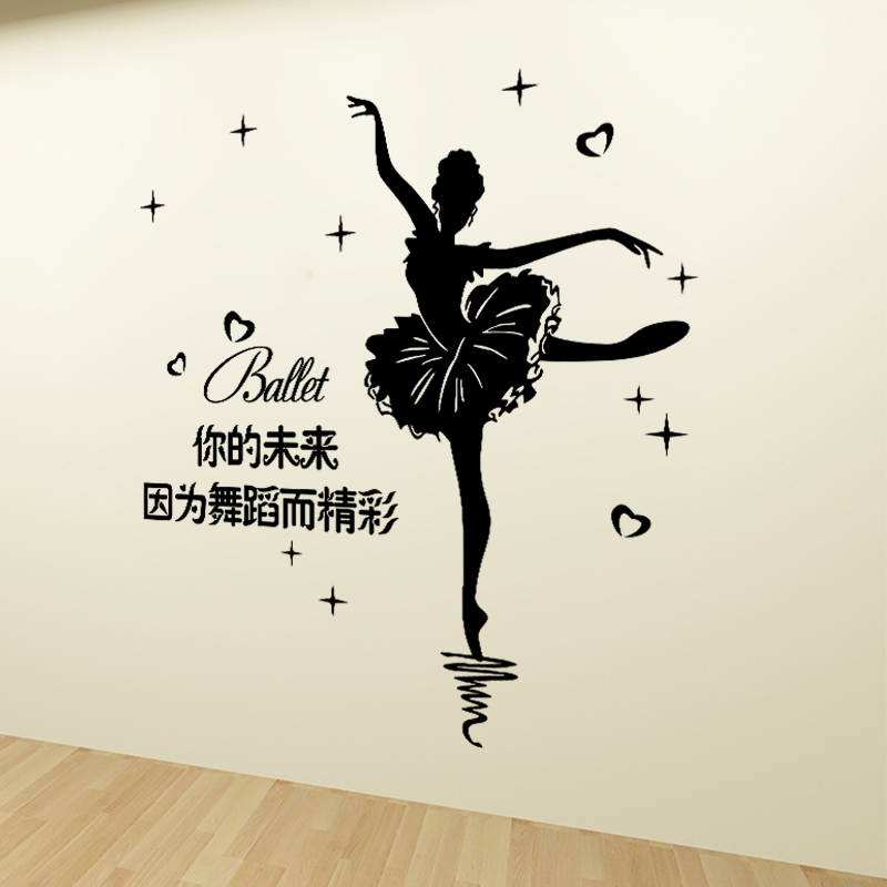 芭蕾女孩舞者励志墙贴画舞蹈艺术培训班机构教室布置墙壁装饰贴纸