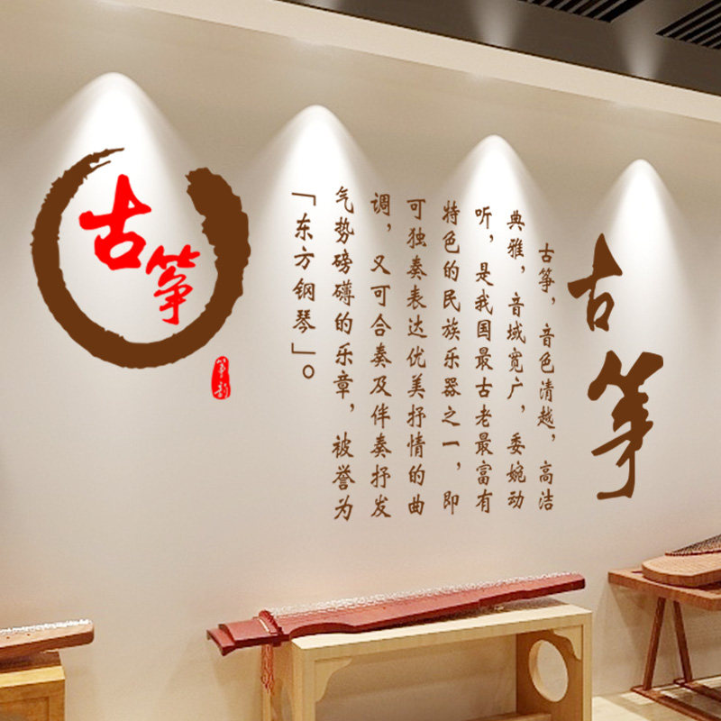 古筝艺术培训学校装饰贴画中国国风音乐培训班教室墙贴
