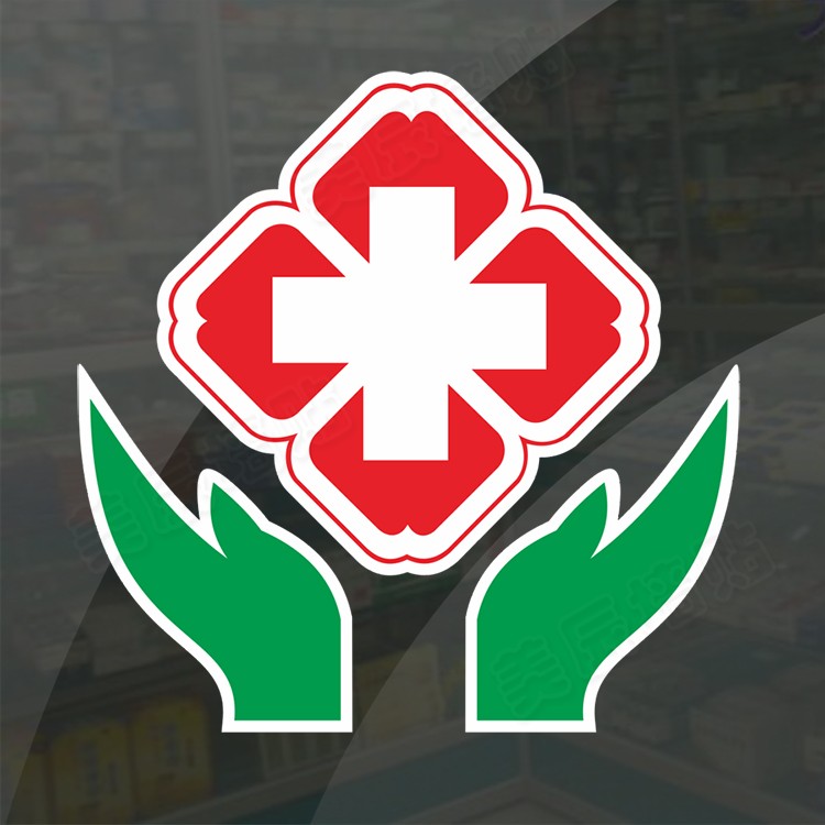 白底急救玻璃门玻璃车贴救护车救护医院诊所红十字软装墙贴