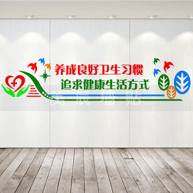 学校卫生科室贴画文化幼儿园教室医院医务室大型墙贴