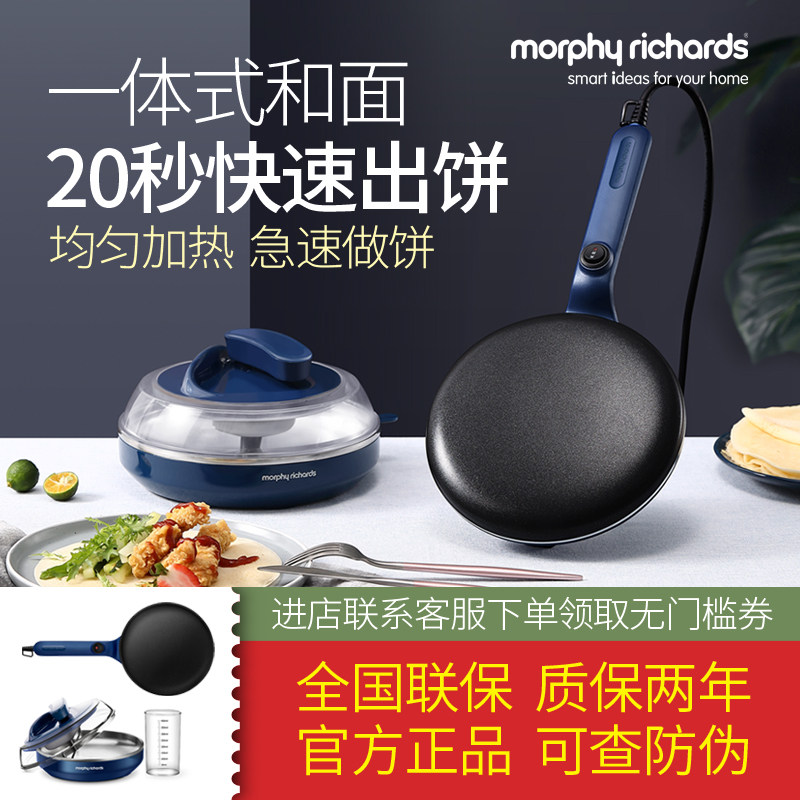 英国摩飞mr1266薄饼机千层春卷多功能电饼铛迷小型家用烙饼早餐机