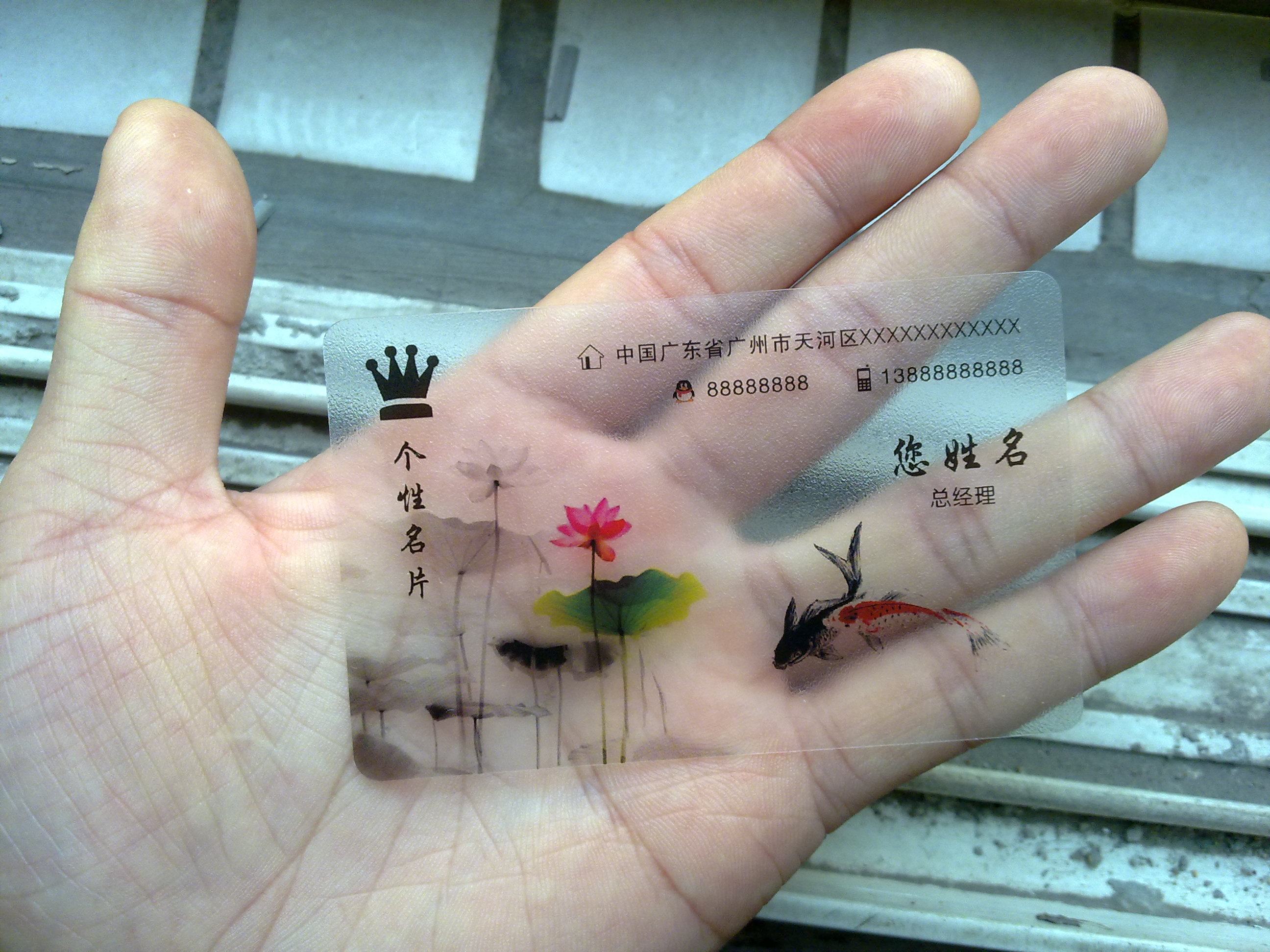 名片制作pvc透明商务创意公司个性透卡二维码打印印刷免费设计