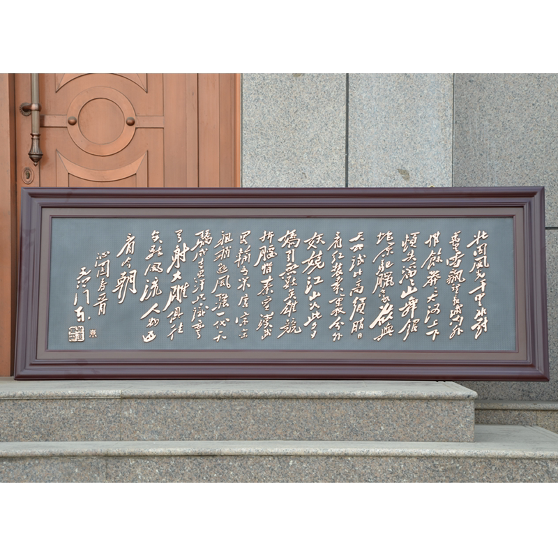 紫铜浮雕沁园沁园春春雪伟人诗词办公室书法装饰画现代装饰画