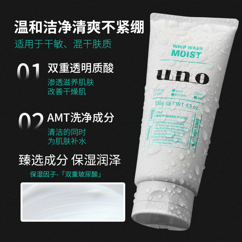 2支装日本uno男士洗面奶去角质去黑头祛痘控油清洁清爽学生洁面乳