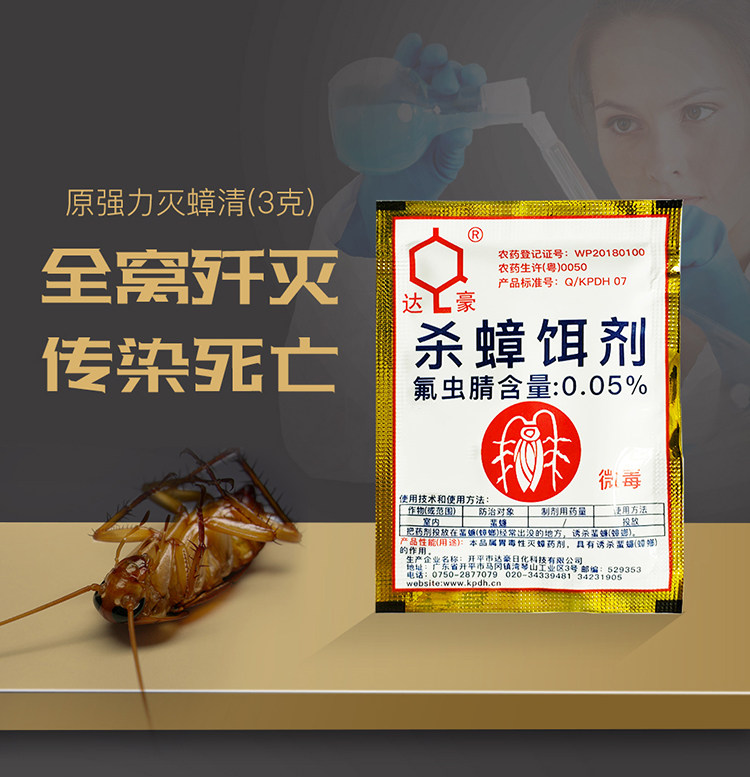灭蟑螂药全窝端捕捉器除杀驱蟑螂粉家用杀蟑胶饵喷雾剂屋10袋包邮