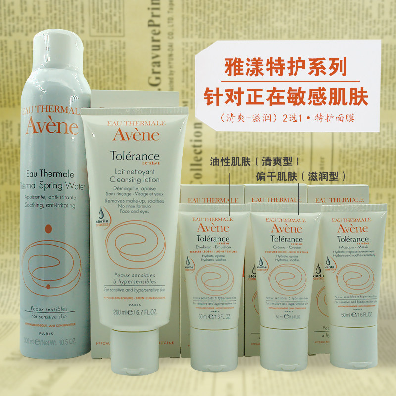 雅漾舒缓特护修护三件套/四件套 护肤品套装