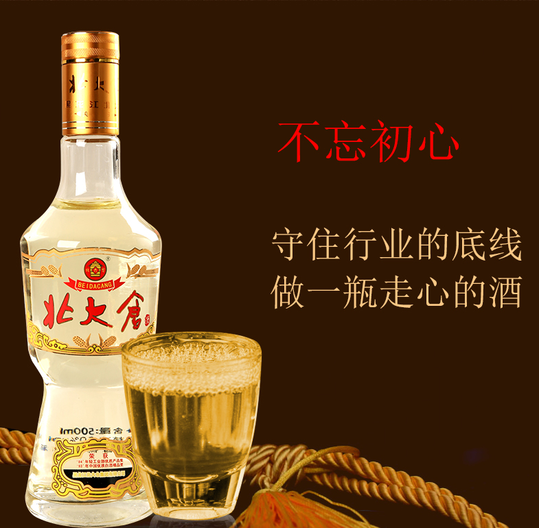 北大仓部优酒广告图片