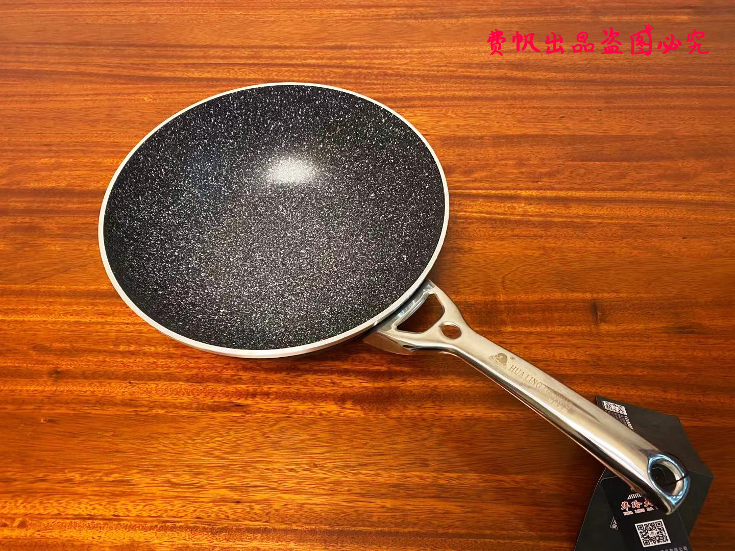 华玲大鹰麦饭石油烟不粘锅火焰30cm牛排鸡蛋电磁炉炒锅