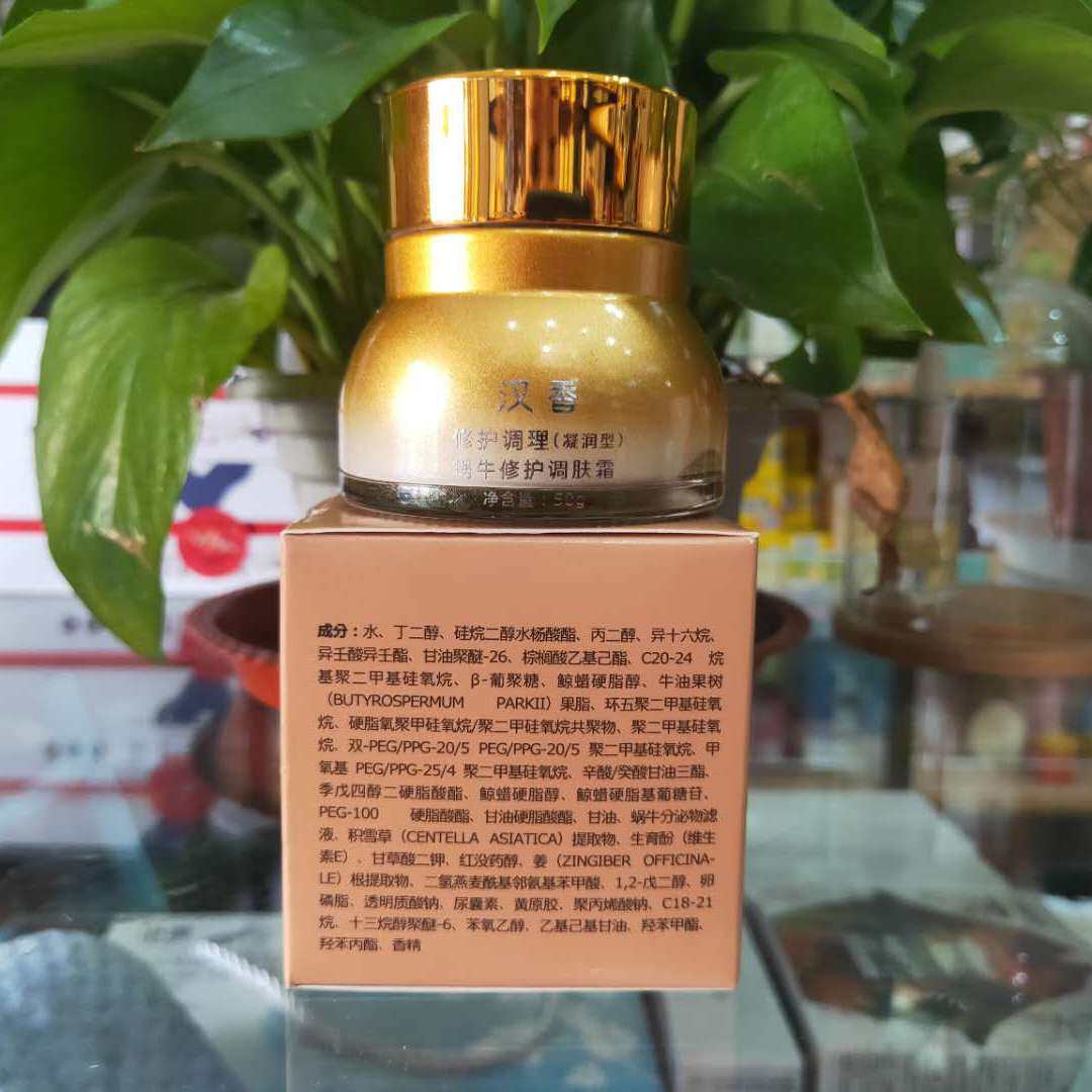汉香修护原液化妆品蜗牛调肤调理滋养肌肤保湿乳液
