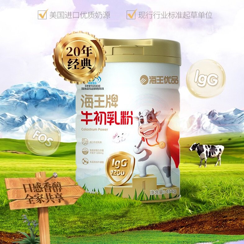 海王王牌牛初乳粉增强免疫力免疫球蛋白儿童中老年牛初乳