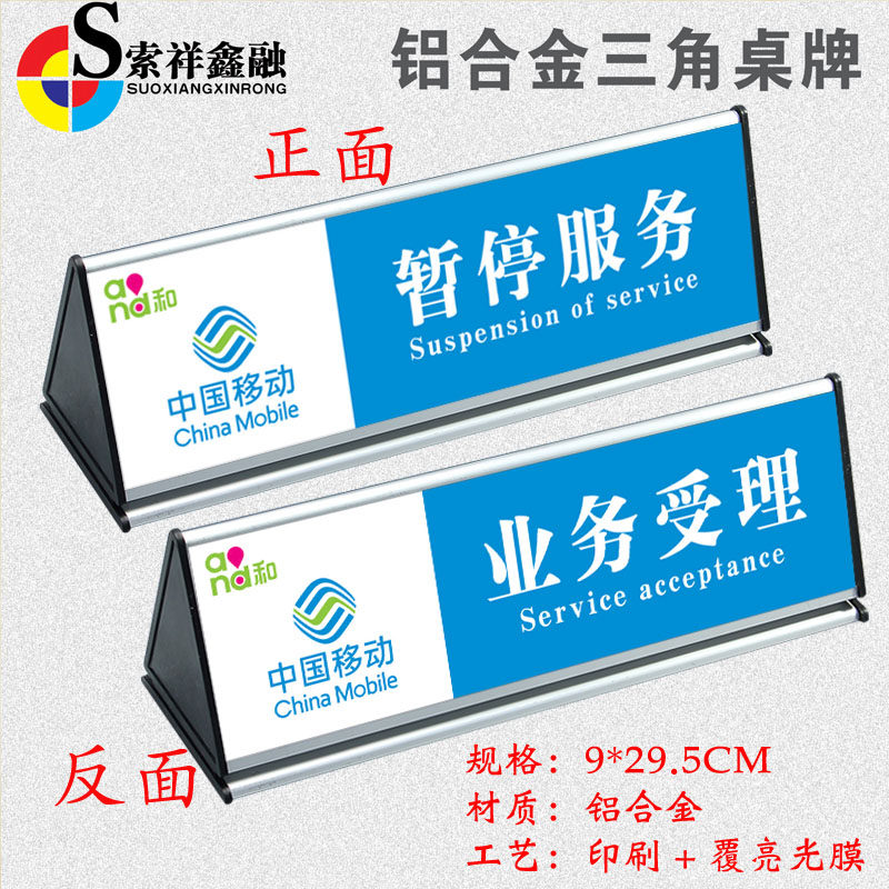 标识中国移动温馨语可牌标提示语服务暂停提示业务受理标志牌