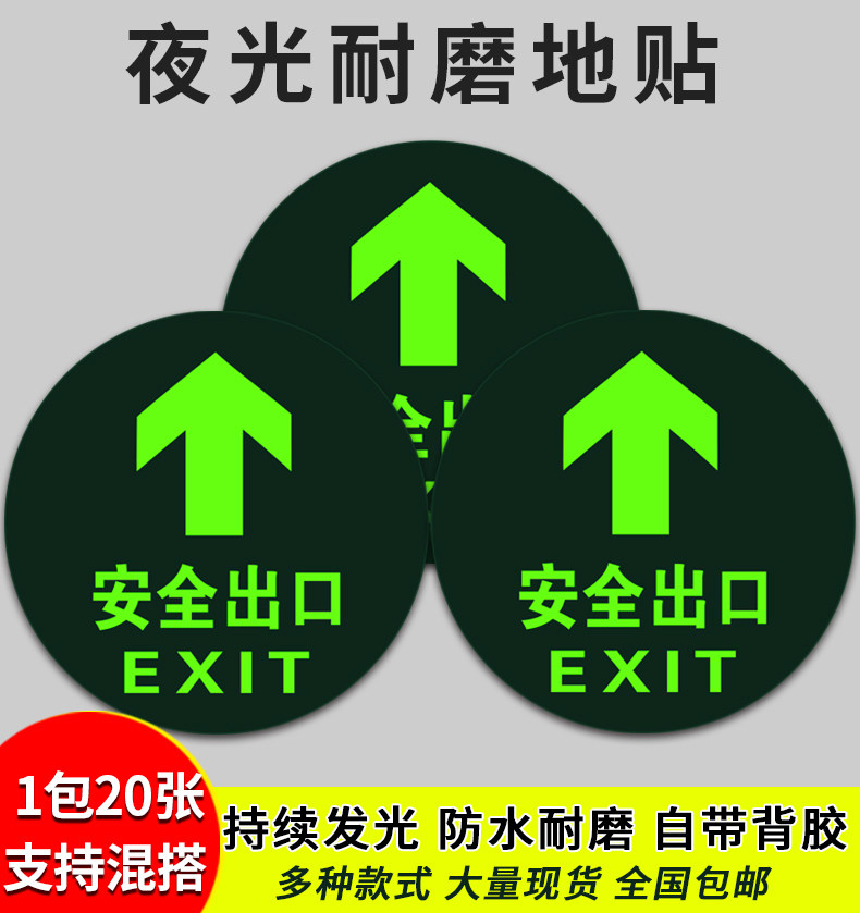 指示牌参观20张访客耐磨夜光提示地面出口安全标志牌