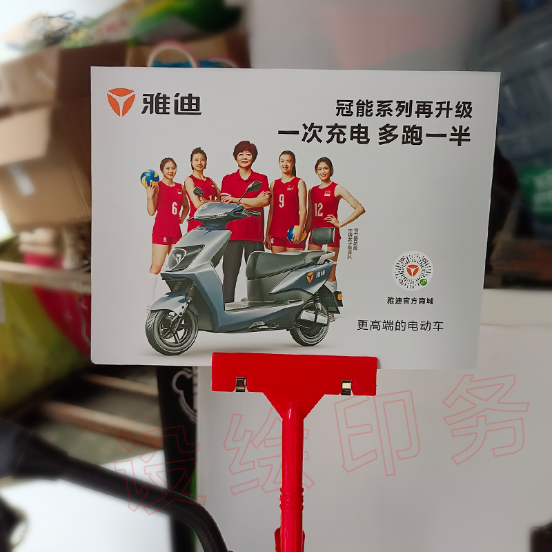 雅迪电动车标价牌价格吊牌电瓶车功能展示标价车行pop广告纸
