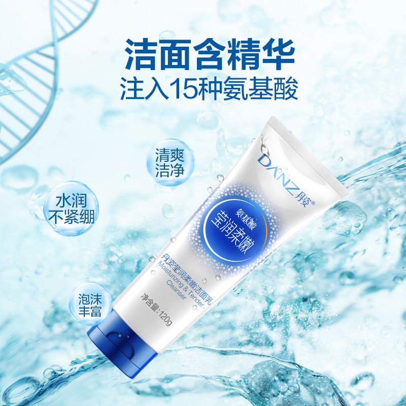 丹姿氨基酸洗面奶女男深层清洁控油收缩毛孔补水洁面
