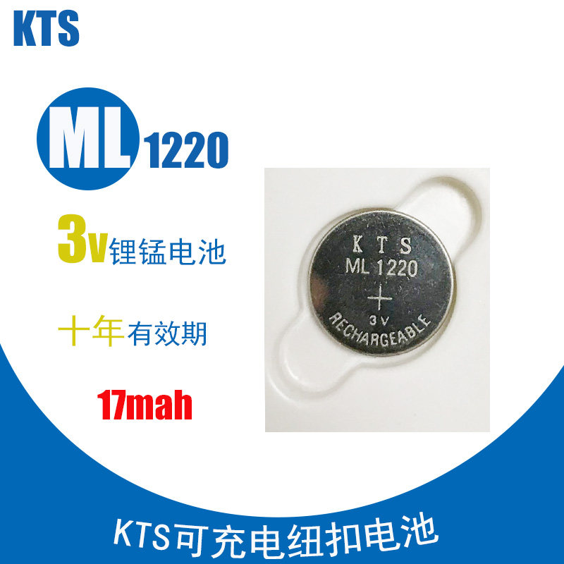 kts纽扣电池ml1220扣式充电锂电池3v高档手表纽扣电池