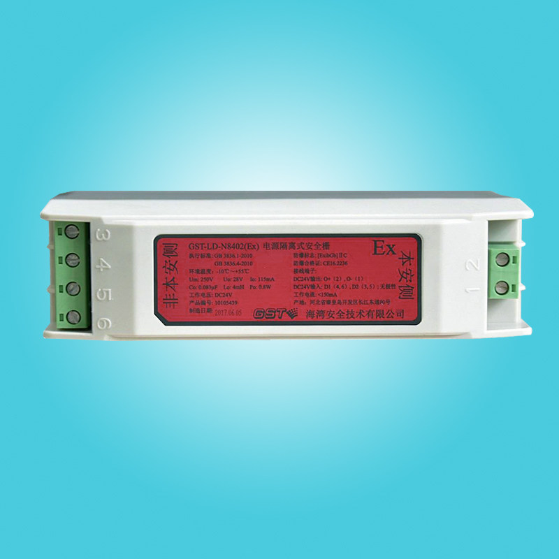 海湾gstldn8402ex电源隔离安全配合防爆声光使用报警模块