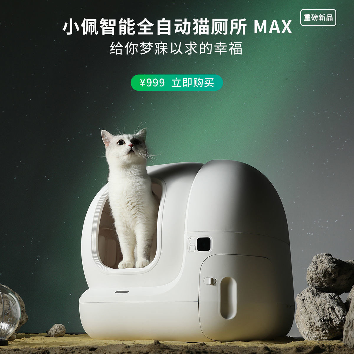 小佩智能全自动厕所max电动猫砂盆除臭自动铲屎猫砂盆