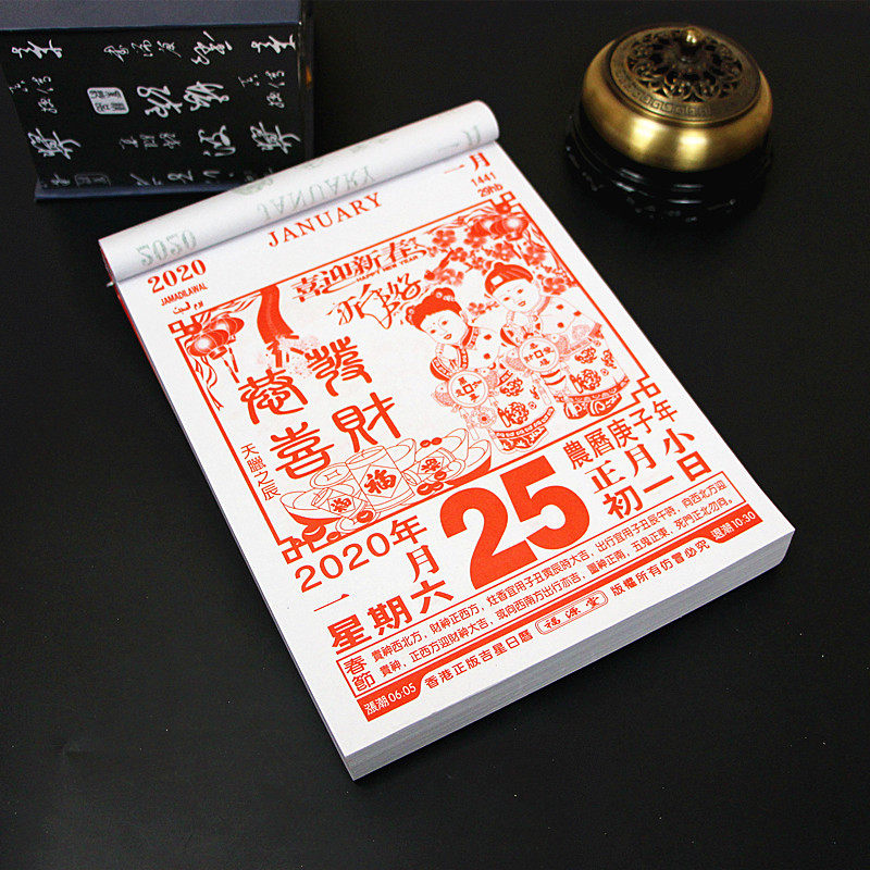 2020年香港正版福源堂日历手撕老黄历通胜日历鼠年择吉农历挂历