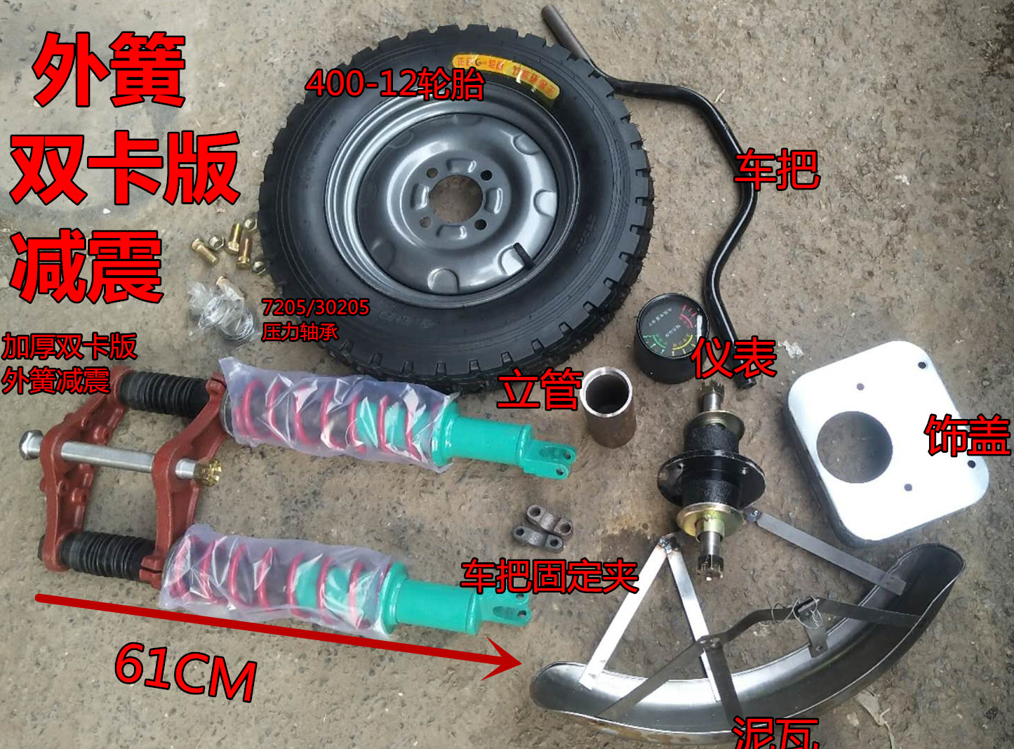 电动三轮车 农用三轮车 矿山车前叉方向盘 前减震总成