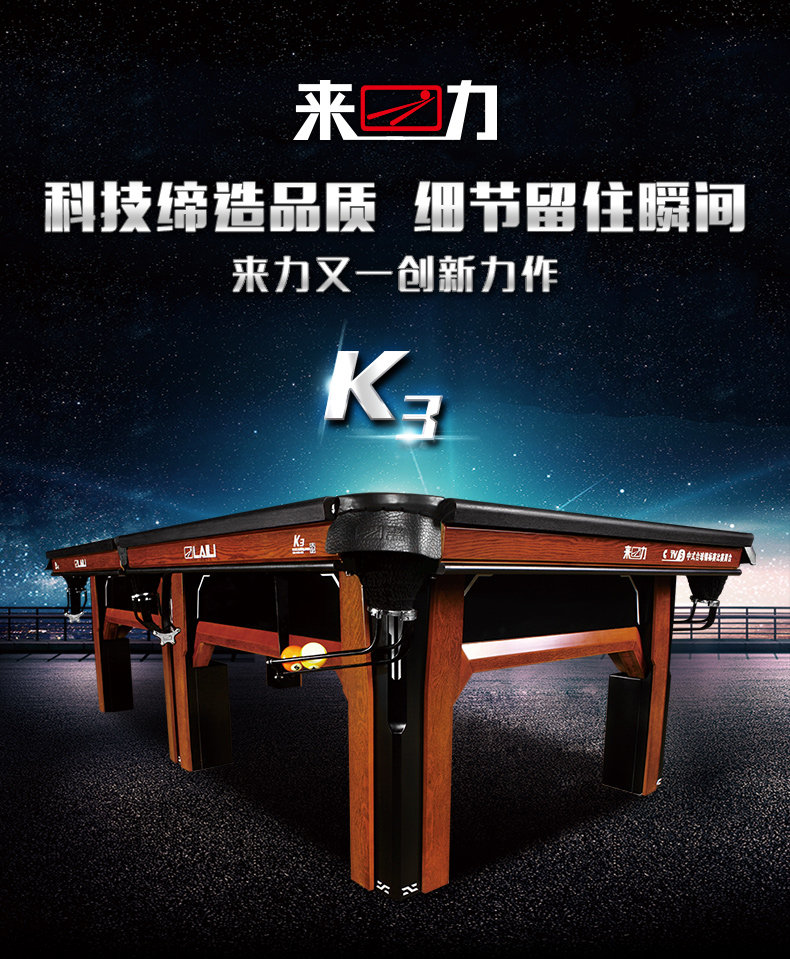 来力k3台球桌家用标准型中式八球成人美式钢库台球桌