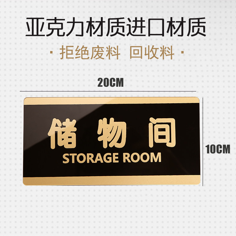 亚克力杂货工具置物杂物间储藏室门牌标识牌告示牌指示牌定制定做