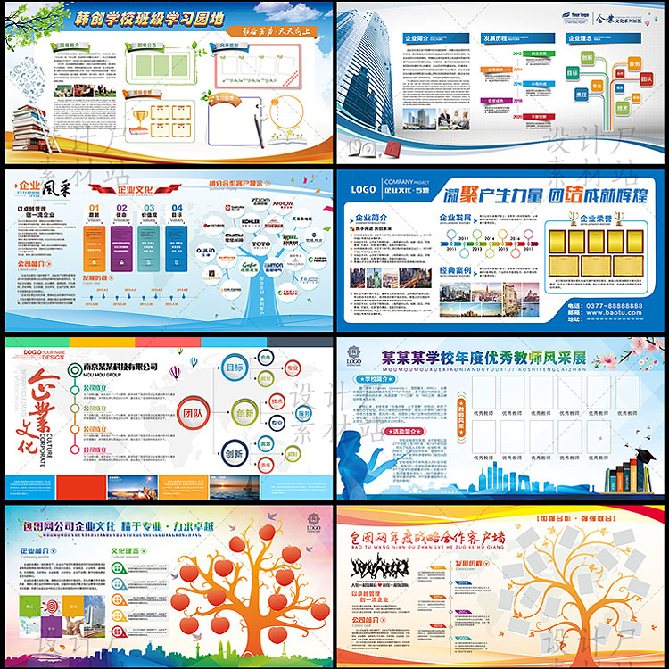 公司企业文化形象墙宣传栏海报psd模板展板制作设计分层素材模版