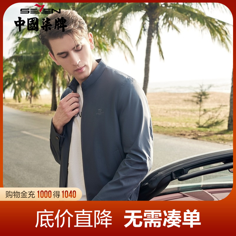 【直降】柒牌男装立领夹克2022春季新款商务休闲长袖茄克外套男