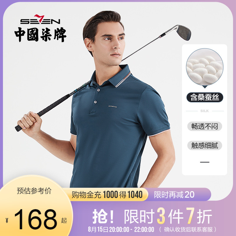 【含桑蚕丝】柒牌男装polo衫男2022夏季新款商务休闲冰丝短袖t恤