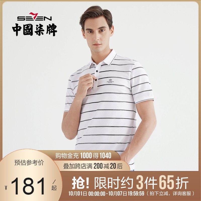 柒牌男装短袖POLO衫商务休闲夏季男士潮牌条纹翻领弹力上衣T恤衫