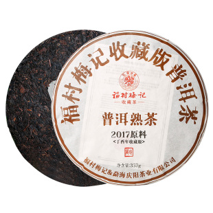 福村梅记普洱茶熟茶糯米香陈年普洱陈香饼茶357g