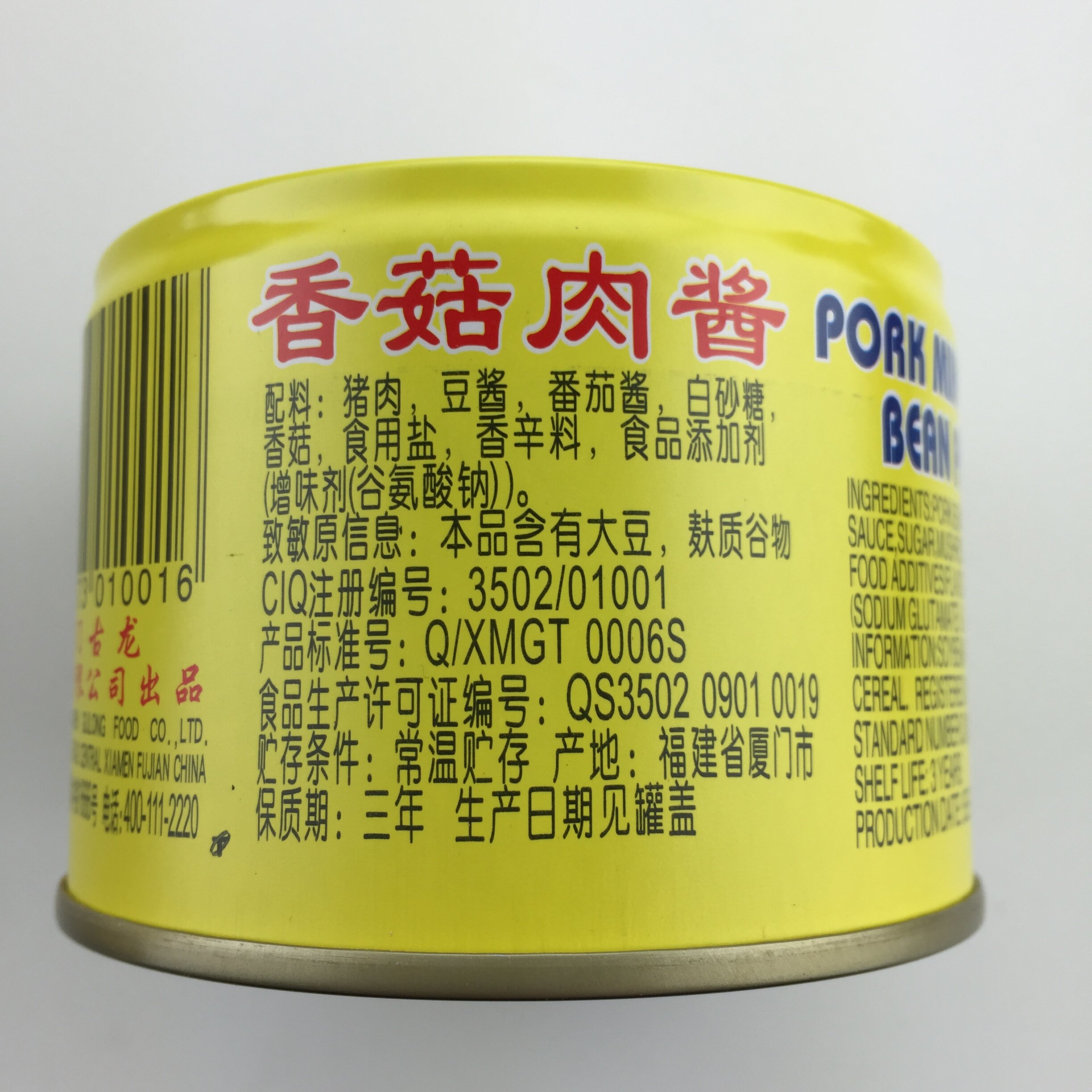 罐头厦门古龙古龙香香菇肉酱180克猪肉肉类餐厅水果罐头