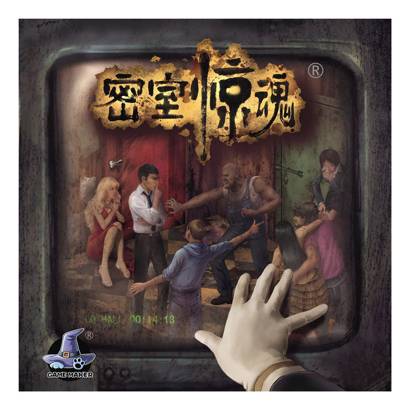 密室惊魂桌游小屋推理烧脑解密恐怖卡牌情侣桌游卡牌