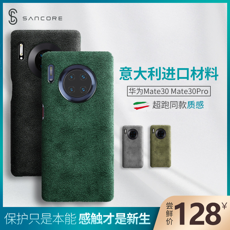 星克小众alcantara保护套mate30epro新款mate30毛皮mate40e适用于手机